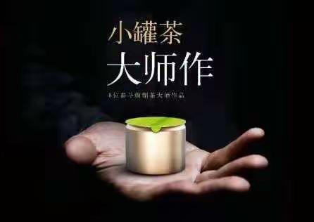 小罐茶入驻武安 送礼首选小罐茶