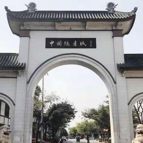 “孝对人生 逐梦德外”——德外小学二年级组研学实践活动