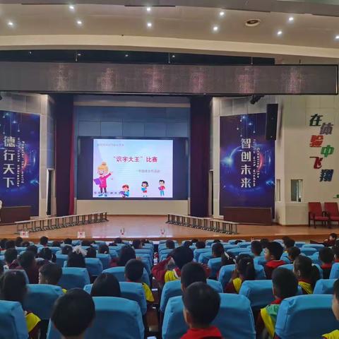 趣味识字，快乐积累——德外小学一年级“识字大王”比赛