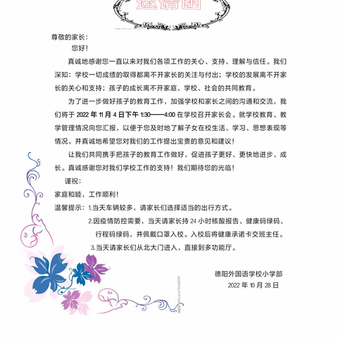 “好习惯——乐做德外好少年”德外小学一年级家长会