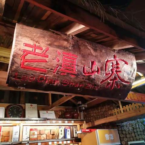 预祝亲们新春快乐！