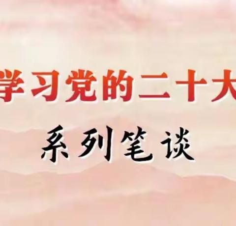 武陟农场每周好文推荐《牢牢把握新时代十年伟大变革的重大意义》