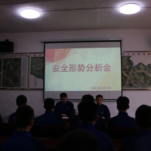 【临沂支队】沂南大队森林中队组织召开元宵节前安全形势分析会