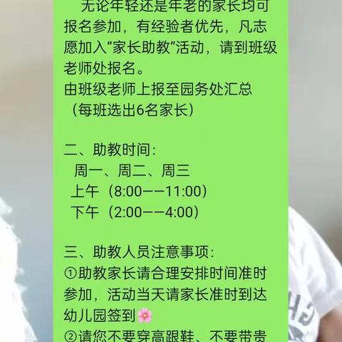 爱的雨露浇灌幼苗成长——百草园幼儿园家长助教活动