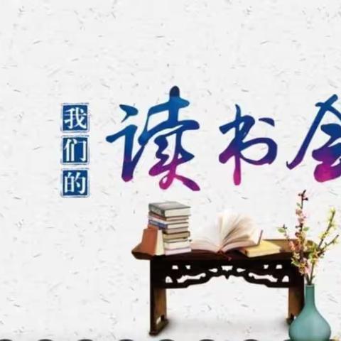 🍃“共品书香”🍂双辽市第五小学四年三班马陈晨