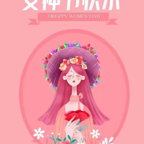 春暖花开季   浓情女神节——初二年级组庆“三八妇女节”