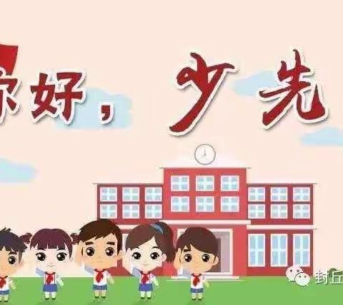 闪闪童心心向党，光荣入队我先行——2020年北小街小学一年级新队员入队仪式及六一T台秀活动