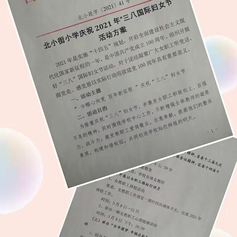 巾帼心向党、百年新征程———西宁市北小街小学庆祝“三八妇女节”系列活动