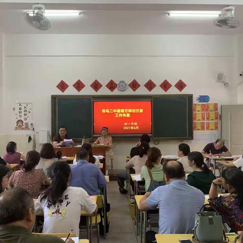 万师访万家 师爱沐夏花                     ——寻乌县第二中学初一年级家访活动