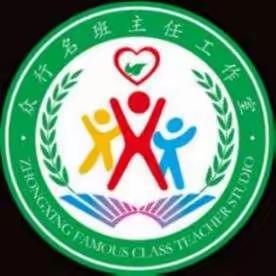 静心交流共成长 潜心培训促提升——清丰县第一实验小学众行名班主任工作室研修纪实