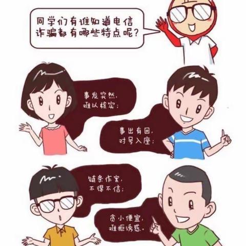 谨防诈骗，牢记心中