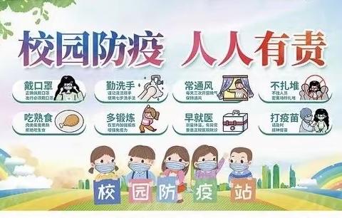 【城小. 疫情防控】校园防疫   师生有责一一城镇小学疫情防控工作会议