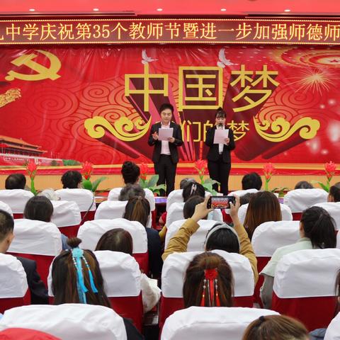 乌鲁木齐市第五十九中学庆祝第35个教师节暨进一步加强师德师风建设大会