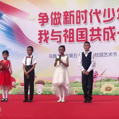 乌鲁木齐市第五十九中学“争做新时代少年 我与祖国共成长”新队员入队暨欢庆“六一”文艺汇演