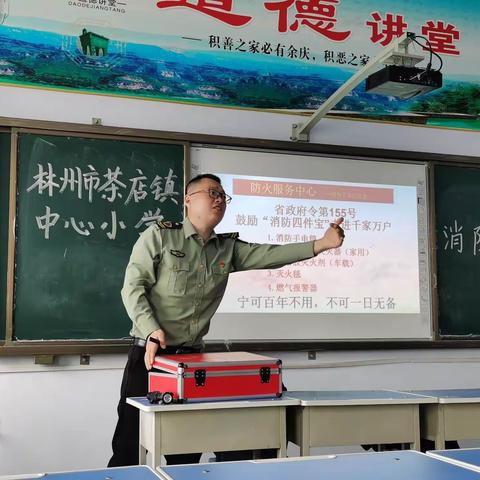 “心系安全   警钟长鸣”茶店镇中心小学消防安全知识培训暨应急疏散演练