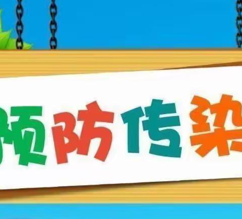 健康入冬，预防先行——营溪村实验幼儿园冬季传染病预防知识