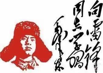 雷锋伴我行——童爱暖芳春！建始县民族小学——二（2）班