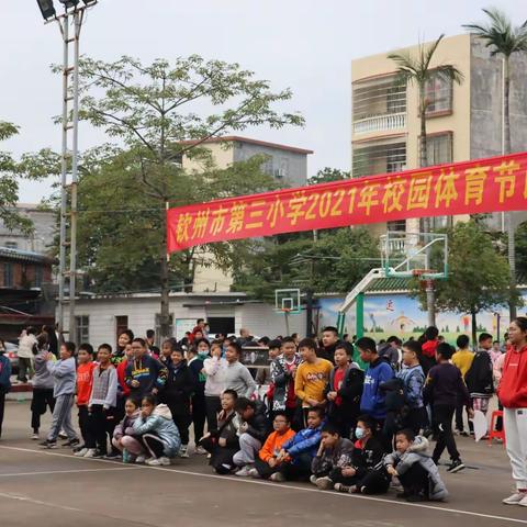 我们也来一次急行军——钦州市第三小学2021年体育节系列报道之三年级“迅速追击”挑战赛篇