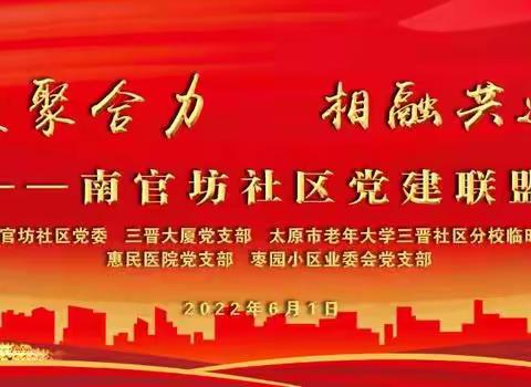 桥东街道南官坊社区党建联盟成立暨南官坊社区第二届邻居节