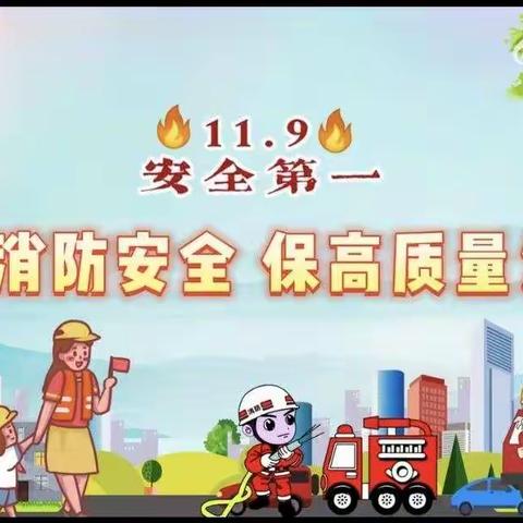 2022年119消防安全宣传日