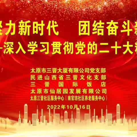 不忘初心跟党走 同心共迎二十大