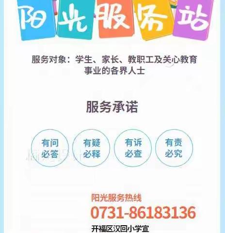 汉回小学阳光服务站在行动