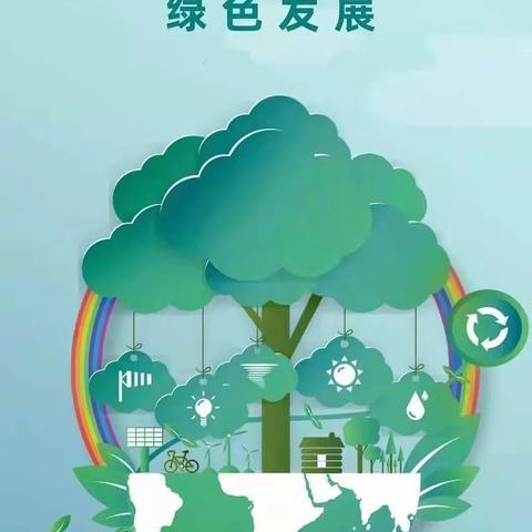 节能减碳 绿色生活一一开福区汉回小学节能降耗倡议书