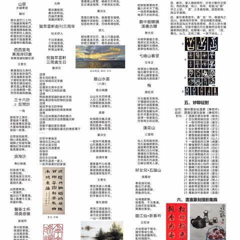 美国亚特兰大<新报>副刊<萃云轩>周刊总第161期