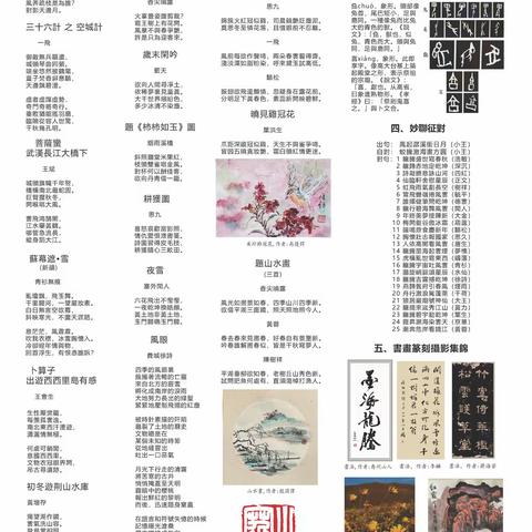 美国亚特兰大<新报>副刊<萃云轩>周刊总第159期