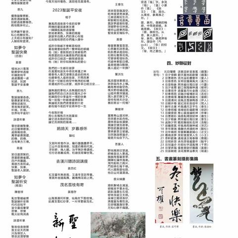 美国亚特兰大<新报>副刊<萃云轩>周刊总第157期