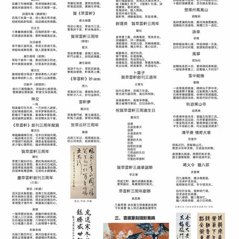 美国亚特兰大<新报>副刊<萃云轩>周刊总第160期