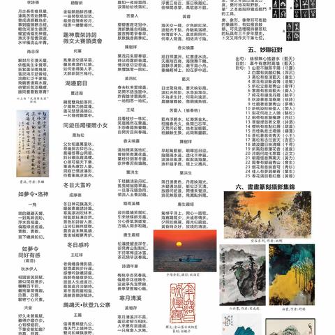 美国亚特兰大<新报>副刊<萃云轩>周刊总第155期