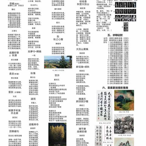 美国亚特兰大<新报>副刊<萃云轩>周刊总第154期