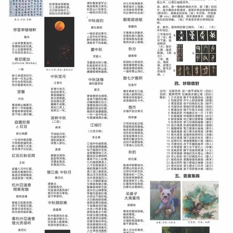 美国亚特兰大<新报>副刊<萃云轩>周刊总第144期