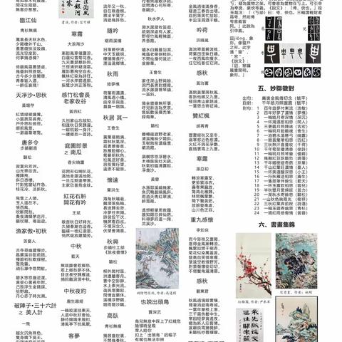 亚特兰大<新报>副刊<萃云轩>周刊总第146期