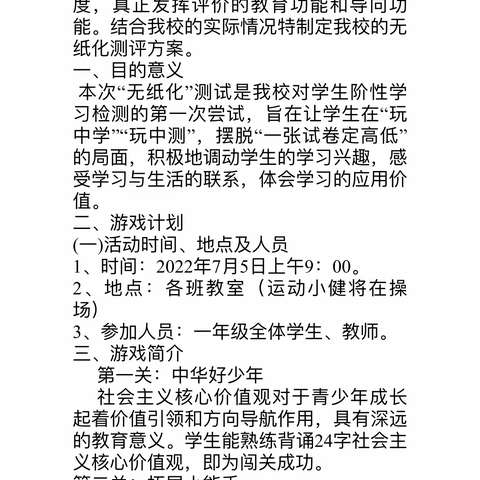 “趣味无纸化，乐学伴我行”——度假区民生小学一年级无纸化测试