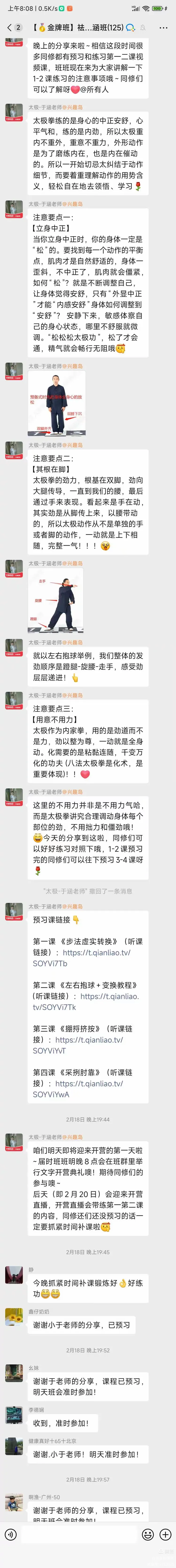 包含太极养生杖动作要领详解王玉林视频的词条