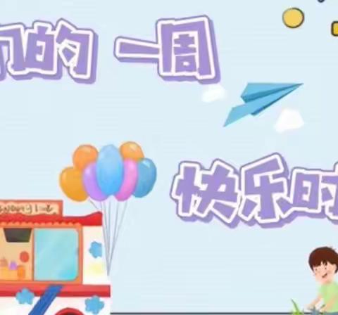 🌼哈乐早教🌼乐乐班～🎉第十二周🎉精彩瞬间🤗🤗