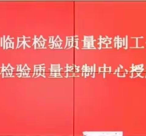 凝心聚力，共建中心——高平市临床检验质控中心成立并挂靠我院