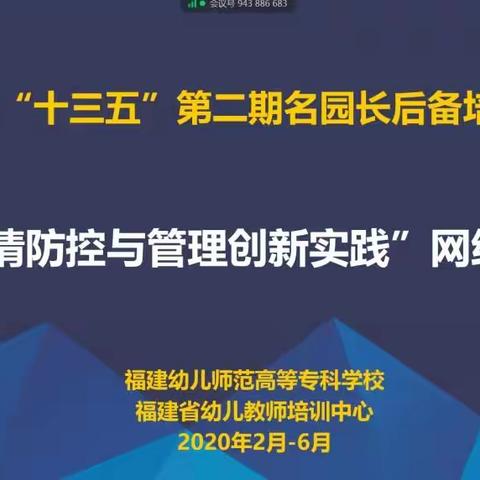 名园长后备力量培训，—第五组简报