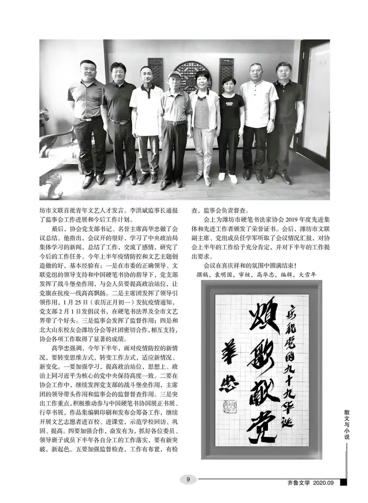 118期刊登了陈光、王庆德、于生，高立基、邓华等人的诗文、摄影作品，迟佳宏、岳介中等人的书法绘画作品