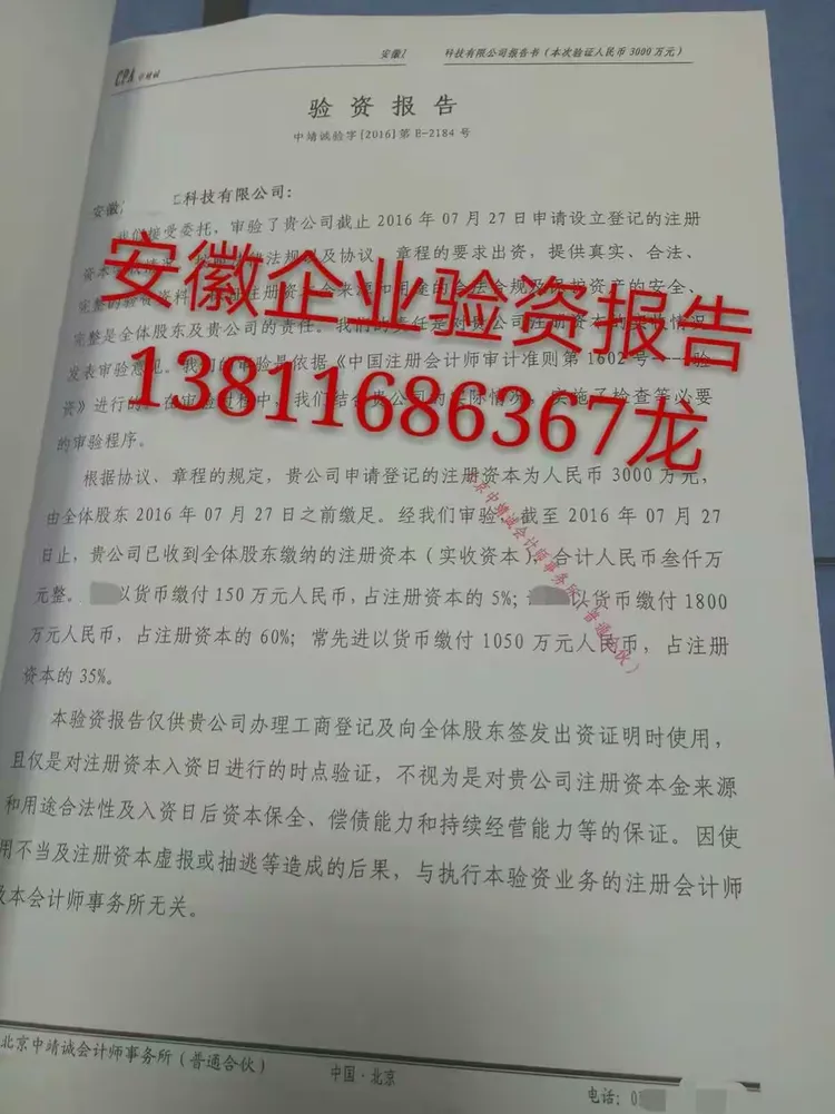 承接全国各地企业注册资金实缴