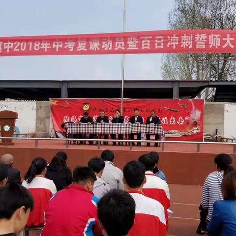 师生协手鏖战百日 阳光六月亮剑中考——记瓜坡镇中学中考百日誓师大会