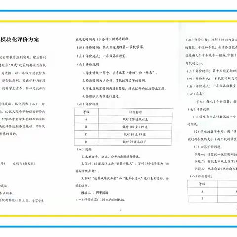 模块测评有新意，勇敢自信展风采——团结小学一年级数学      模块化活动纪实