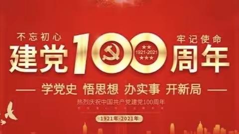 学党史 践初心 道里支行慰问老党员工作纪实