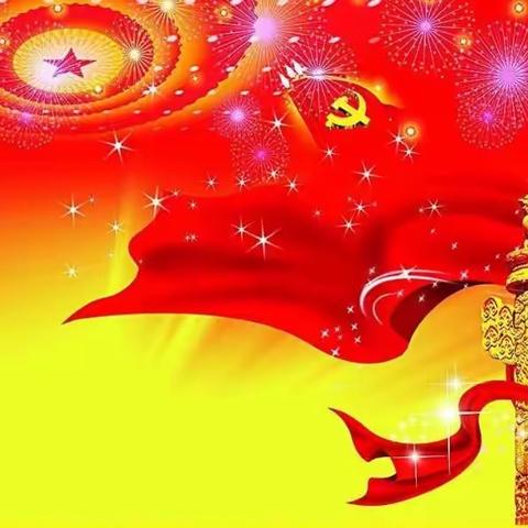 迎七一追寻红色足迹 提能力传承革命精神--道里支行开展“坚定不移跟党走，扬帆起航创未来”主题党日系列纪念活