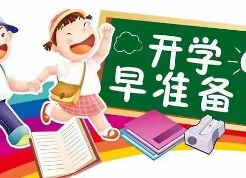 迎接新学期   实现新梦想——迎宾路小学教育集团2021春季开学指南