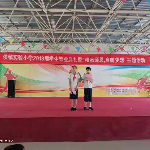 师恩难忘，梦想启航——侯镇实验小学2018届毕业生毕业典礼暨致家长的一封信