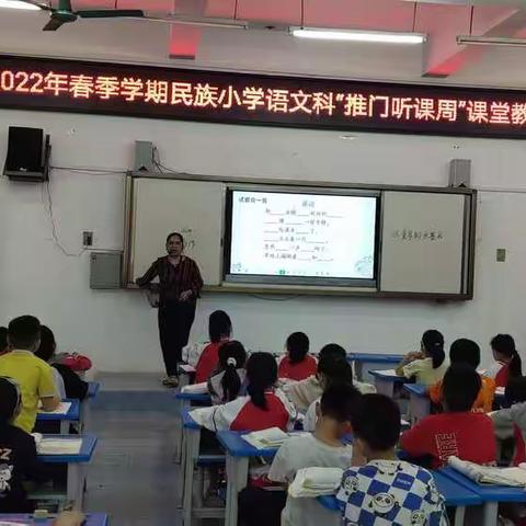 常态化管理   常态化课堂一一记龙州县龙州镇民族小学“推门听课周”活动