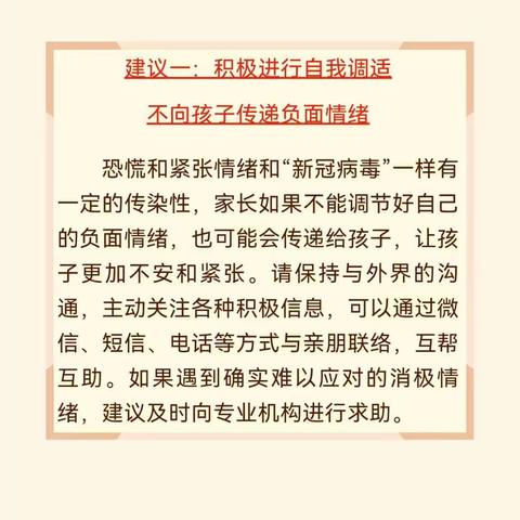 【温馨提示】疫情防控期间，给幼儿及家长的居家健康建议